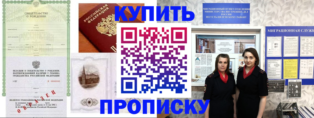 прописка законно в Балабаново